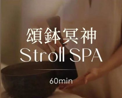 睡眠頌缽冥神SPA|精油按摩